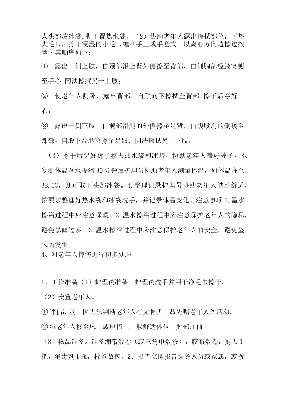 养老机构护理实操手册_第3页