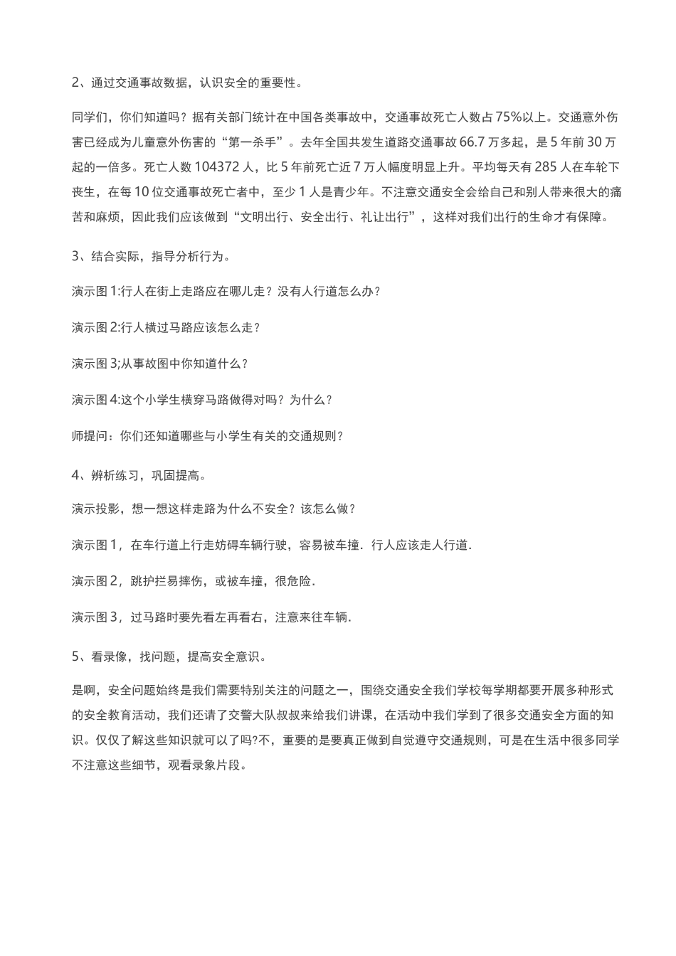 《文明交通主题班会》活动方案：文明出行、安全出行、礼让出行_安全教育主题班会教案 文明出行主题班会_第2页