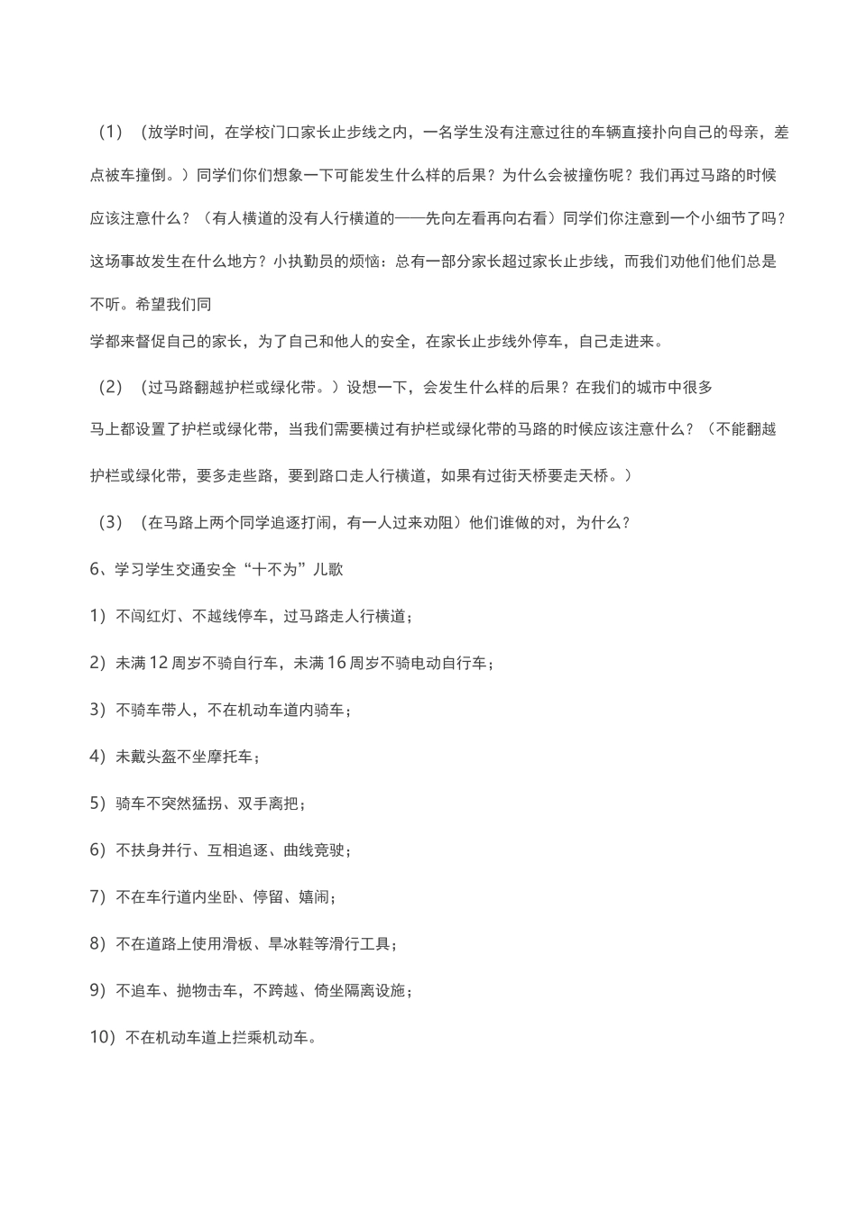 《文明交通主题班会》活动方案：文明出行、安全出行、礼让出行_安全教育主题班会教案 文明出行主题班会_第3页