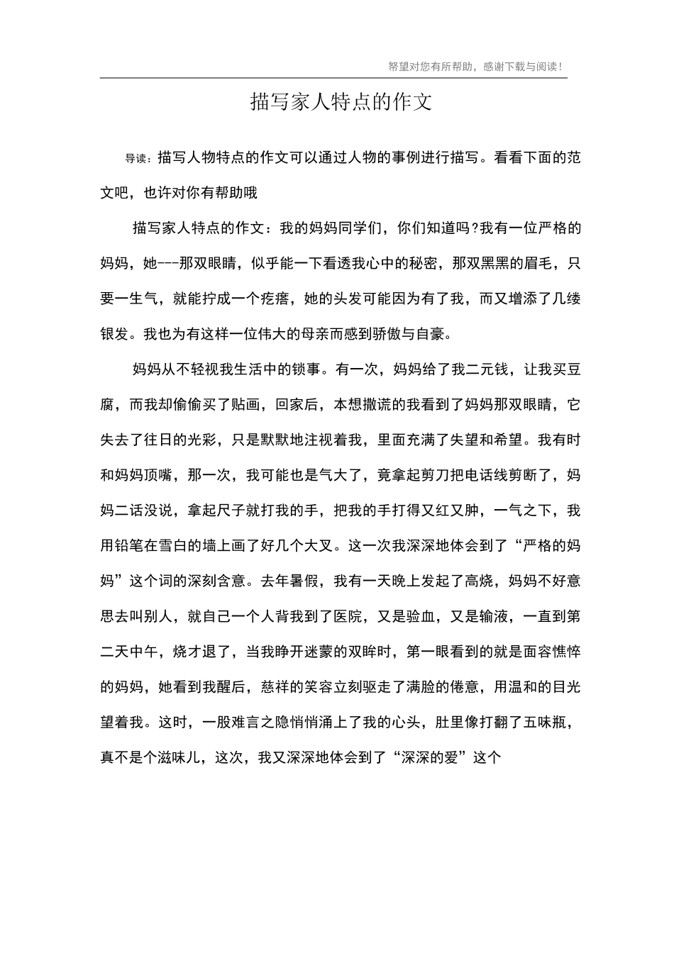 描写家人特点的作文_第1页