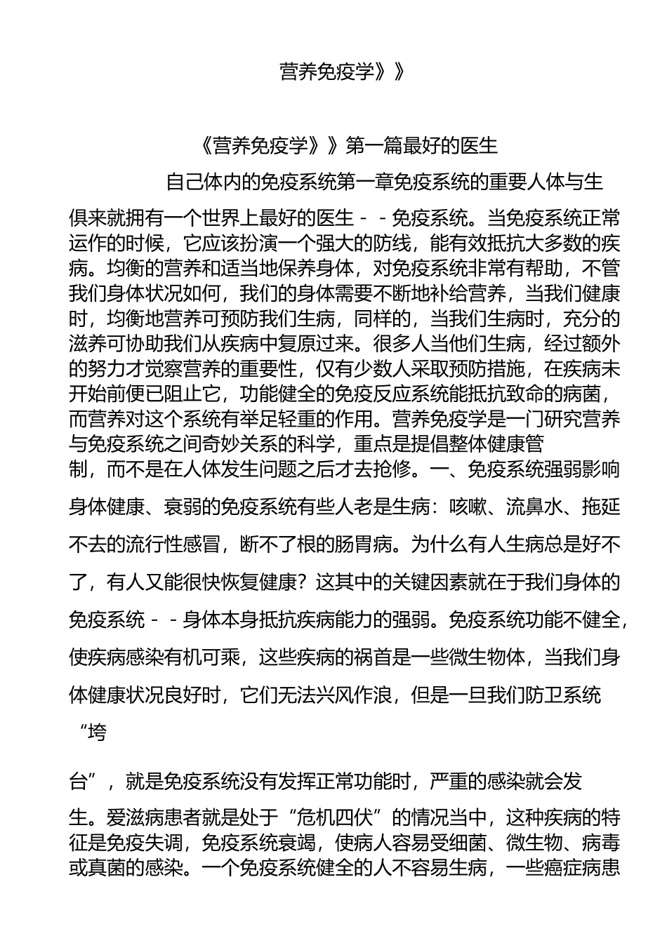 《营养免疫学》》_第1页