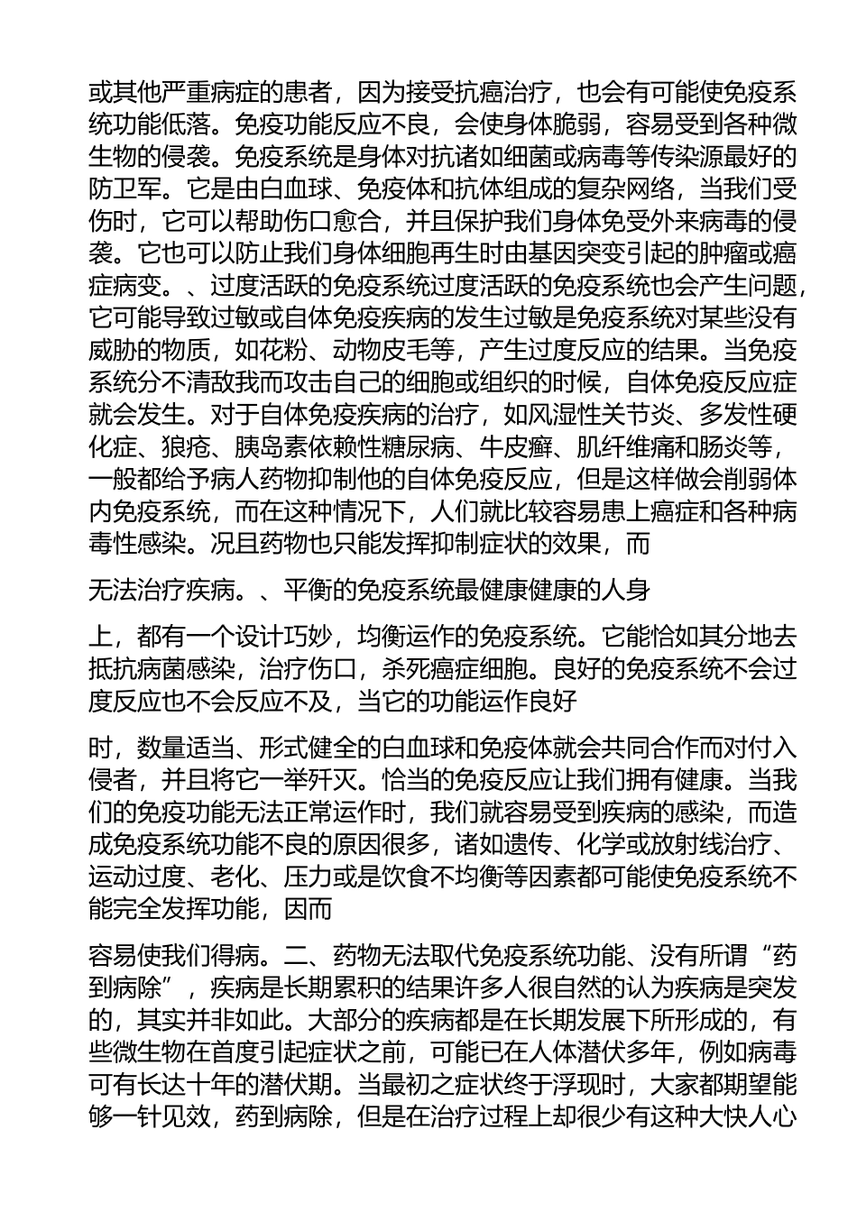 《营养免疫学》》_第2页