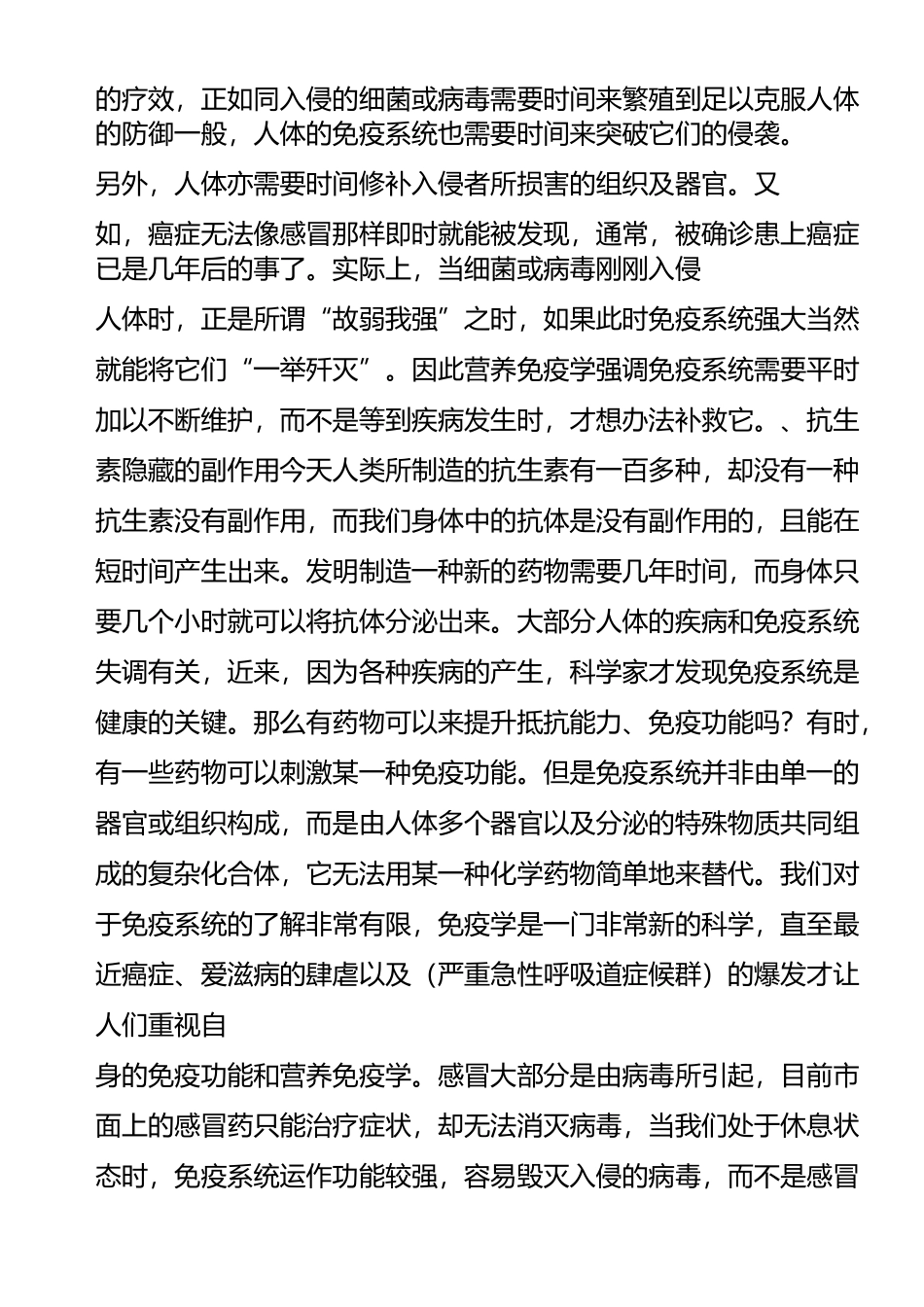 《营养免疫学》》_第3页