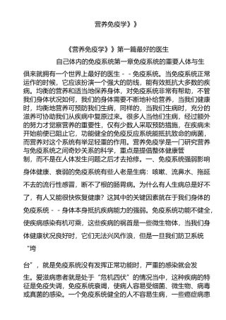 《营养免疫学》》