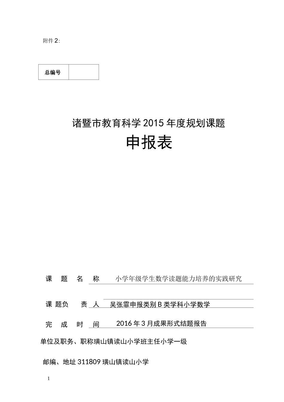 小学数学课题_第1页