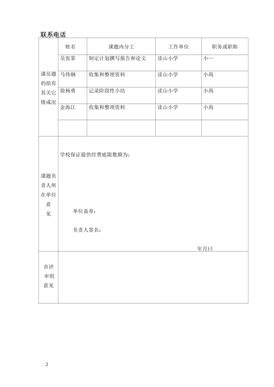 小学数学课题_第2页