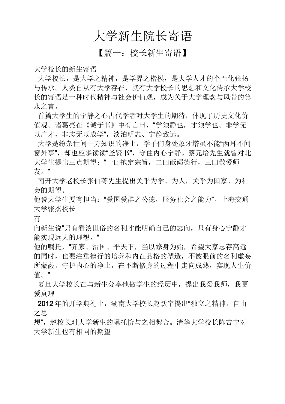 寄语大全之大学新生院长寄语_第1页