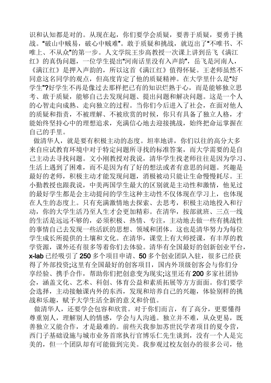 寄语大全之大学新生院长寄语_第3页