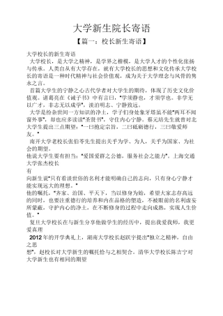 寄语大全之大学新生院长寄语