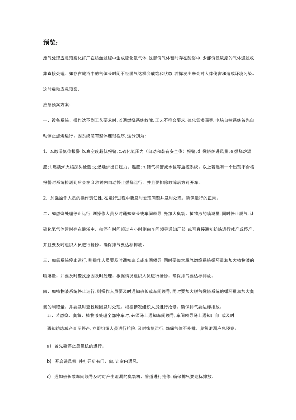 废气应急处理方案汇总_第1页
