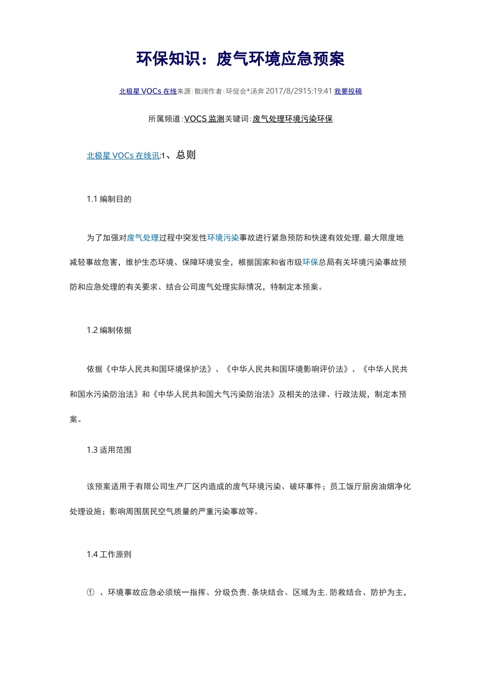 废气应急处理方案汇总_第2页