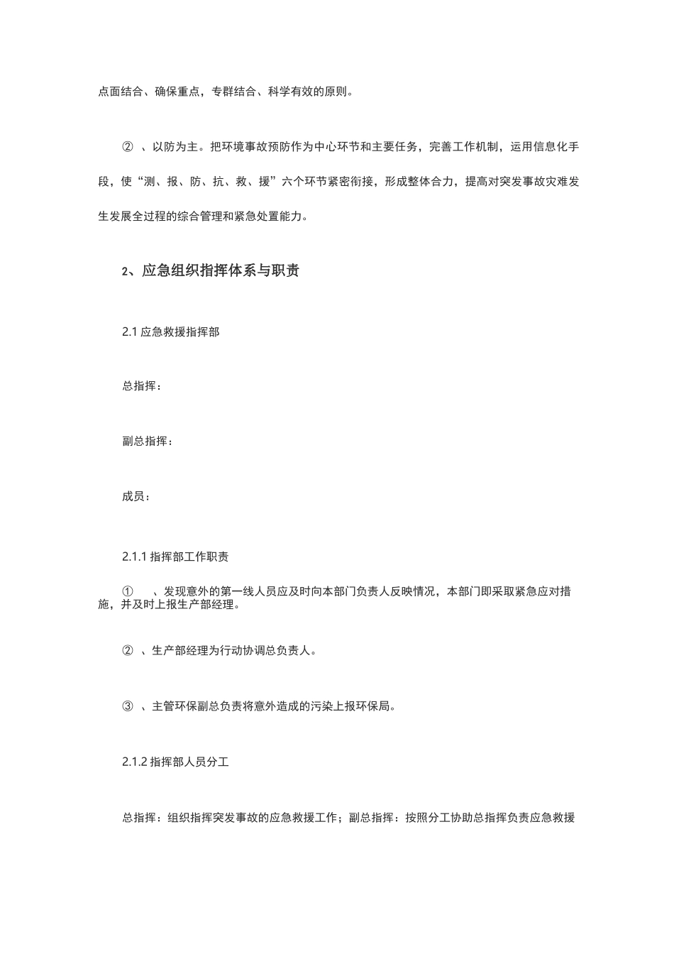 废气应急处理方案汇总_第3页