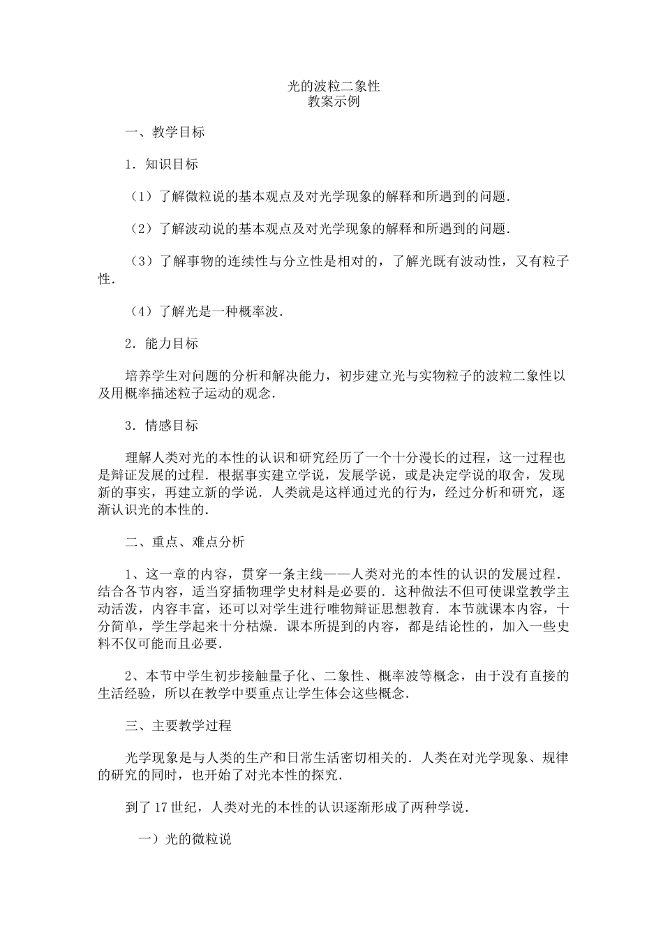 (完整版)光的波粒二象性教案_第1页