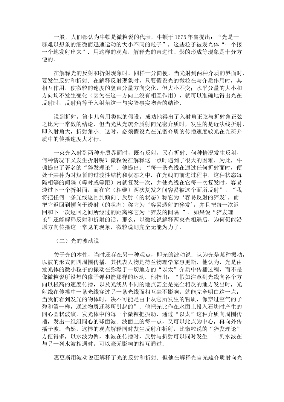 (完整版)光的波粒二象性教案_第2页