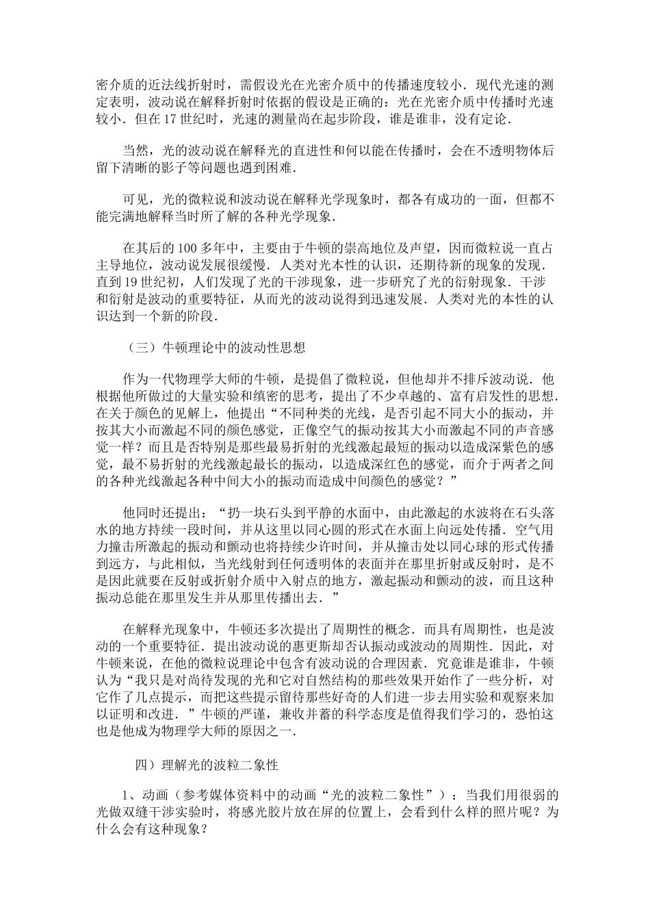 (完整版)光的波粒二象性教案_第3页