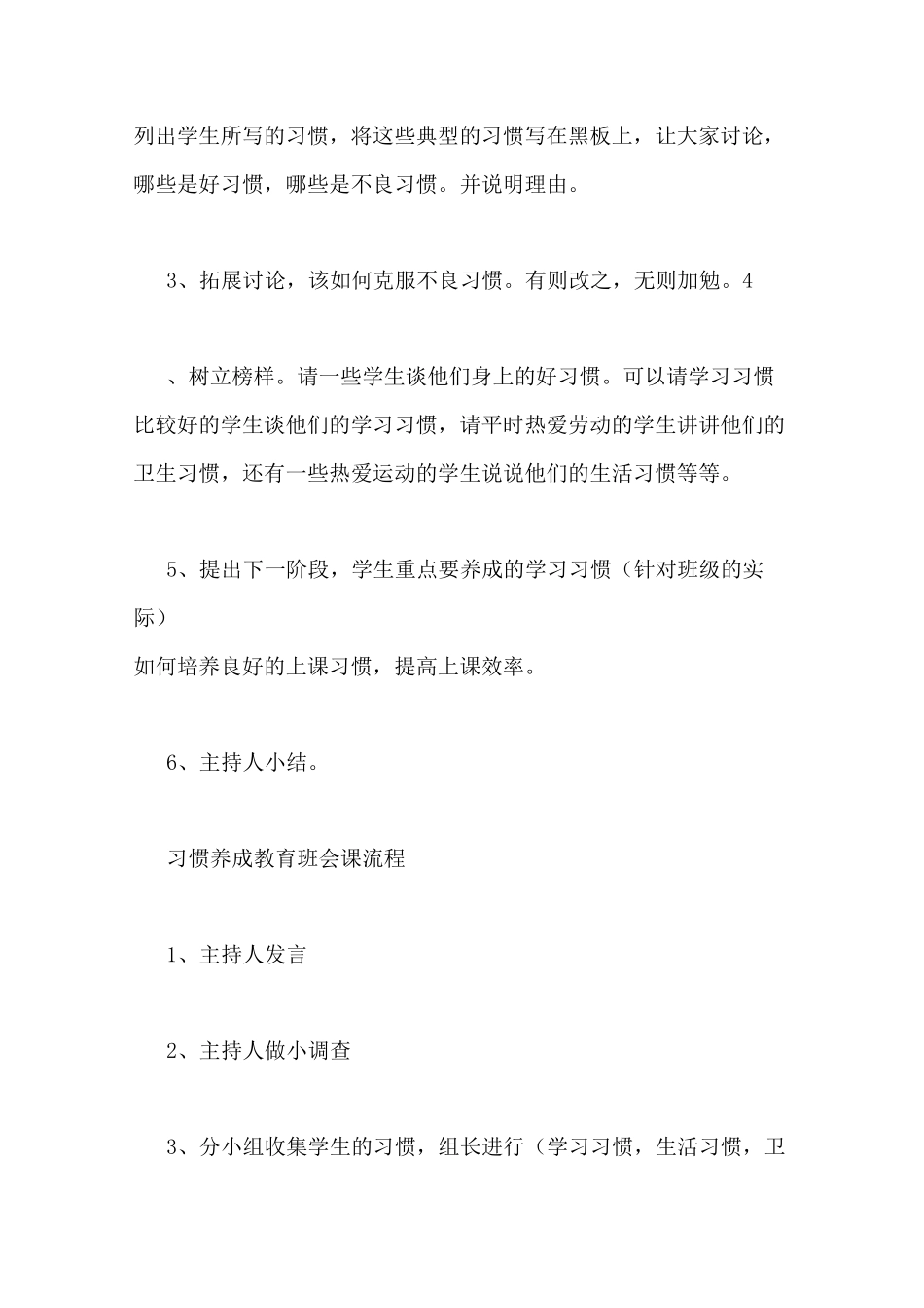养成教育班会课教案_第2页