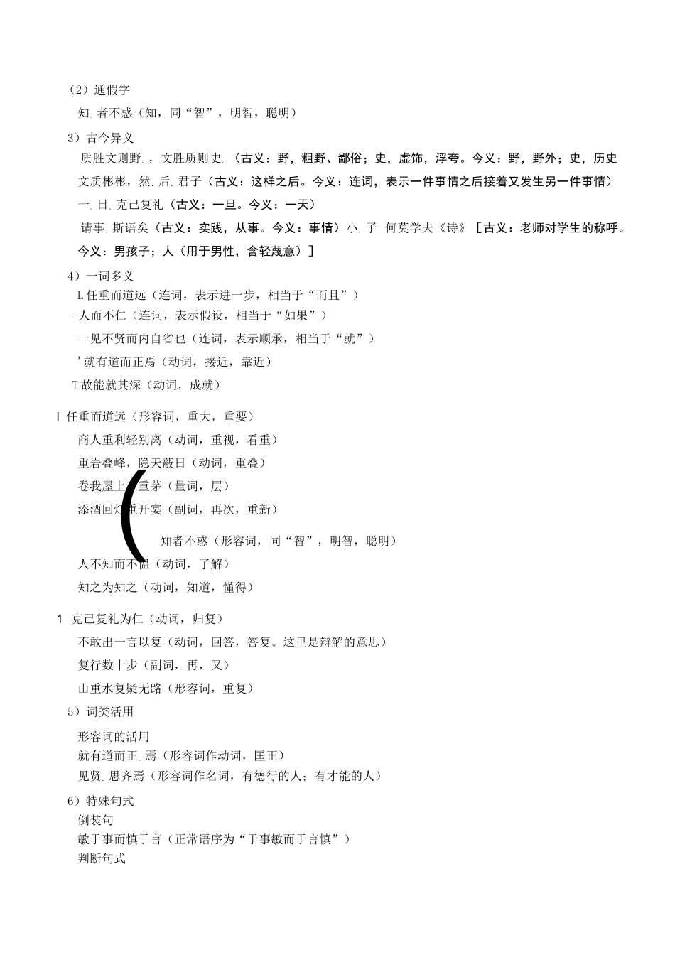 统编版选择性必修上册第二单元《论语十二章》导学案_第2页