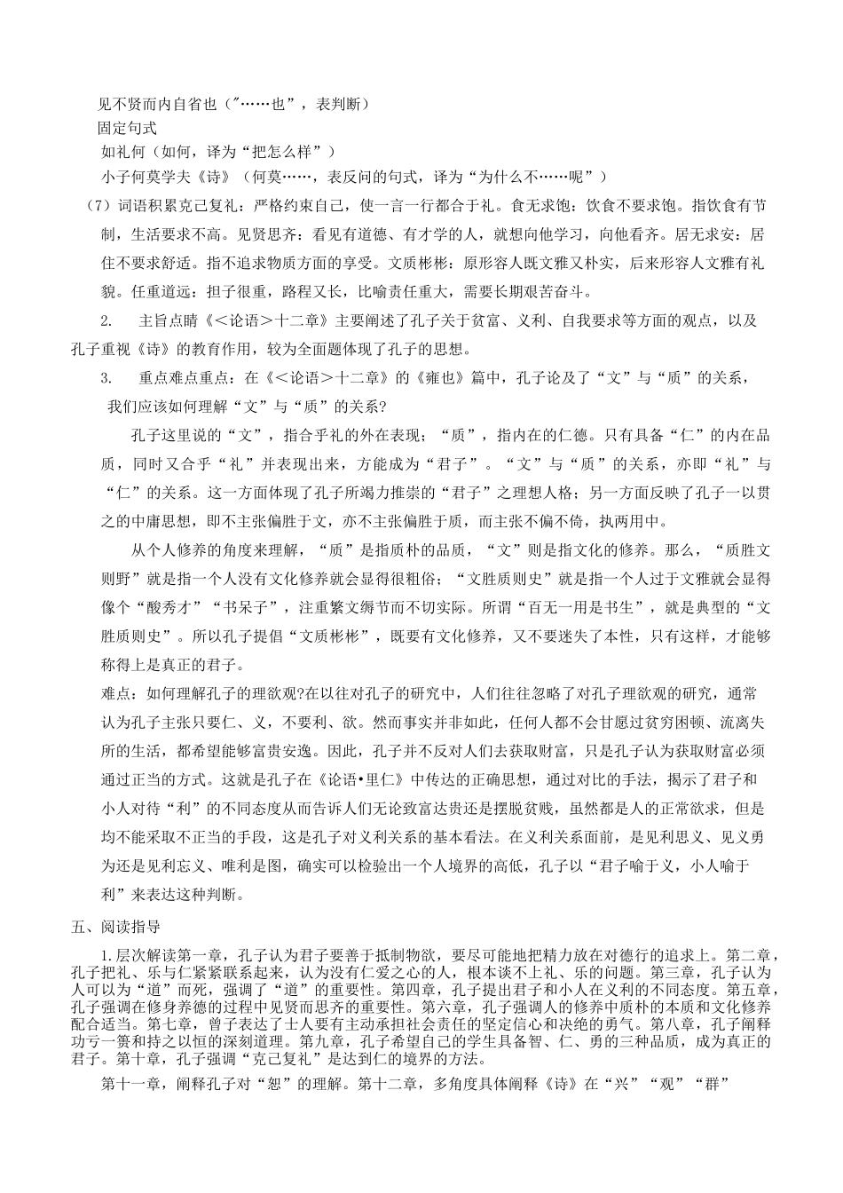 统编版选择性必修上册第二单元《论语十二章》导学案_第3页