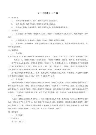 统编版选择性必修上册第二单元《论语十二章》导学案