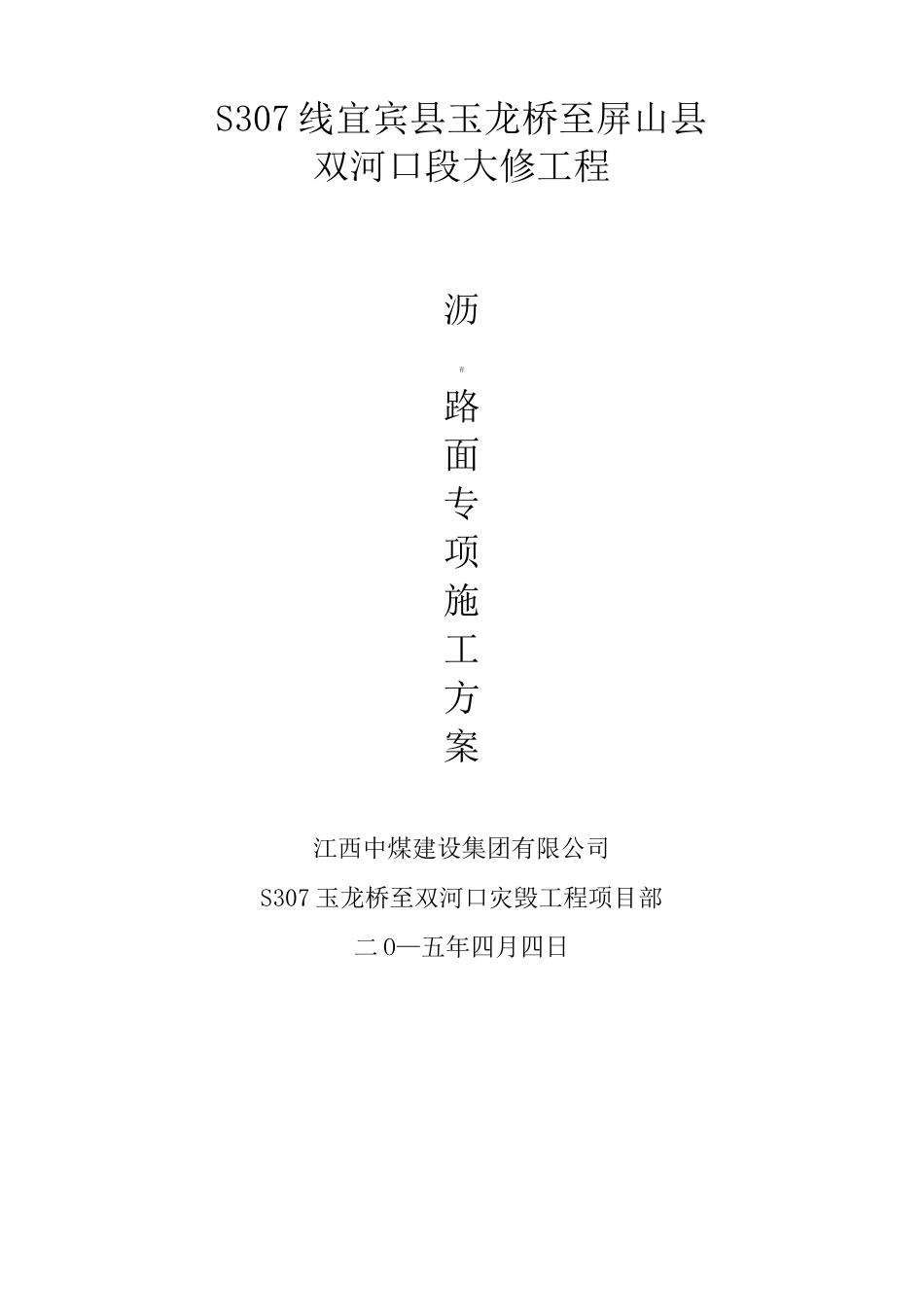 沥青面层施工方案_第1页