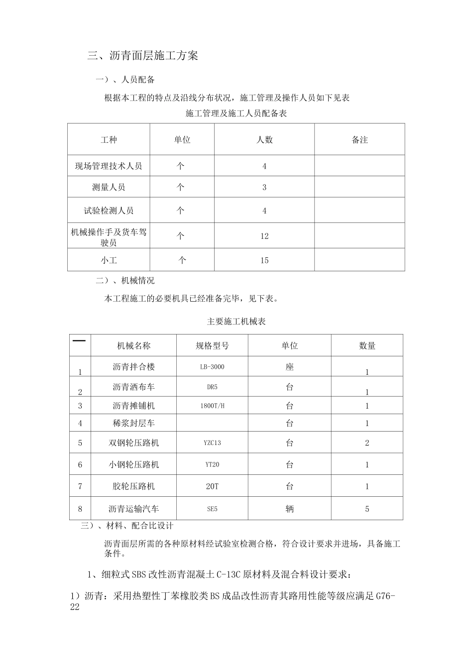 沥青面层施工方案_第3页