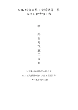 沥青面层施工方案