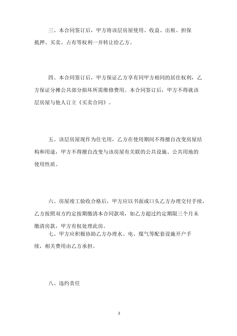 小产权二手房买卖合同_第2页