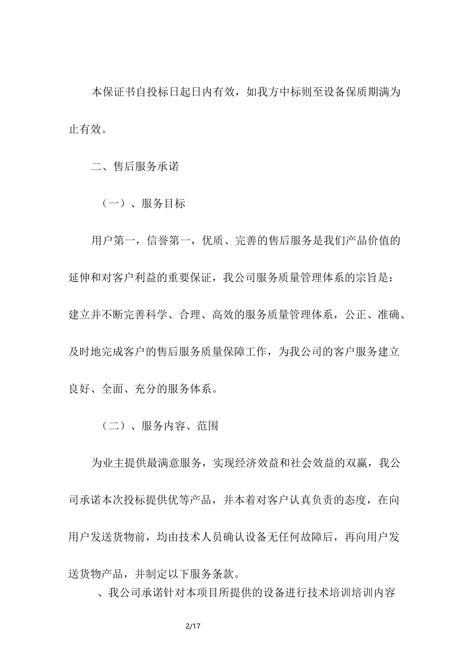 售后服务承诺保证书_第2页