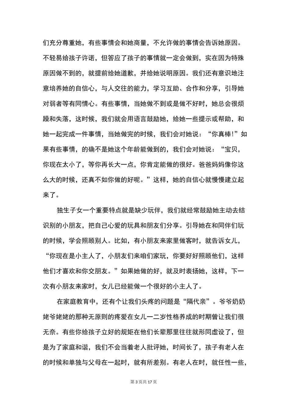 家校共育立德树人观后感心得感悟_第3页
