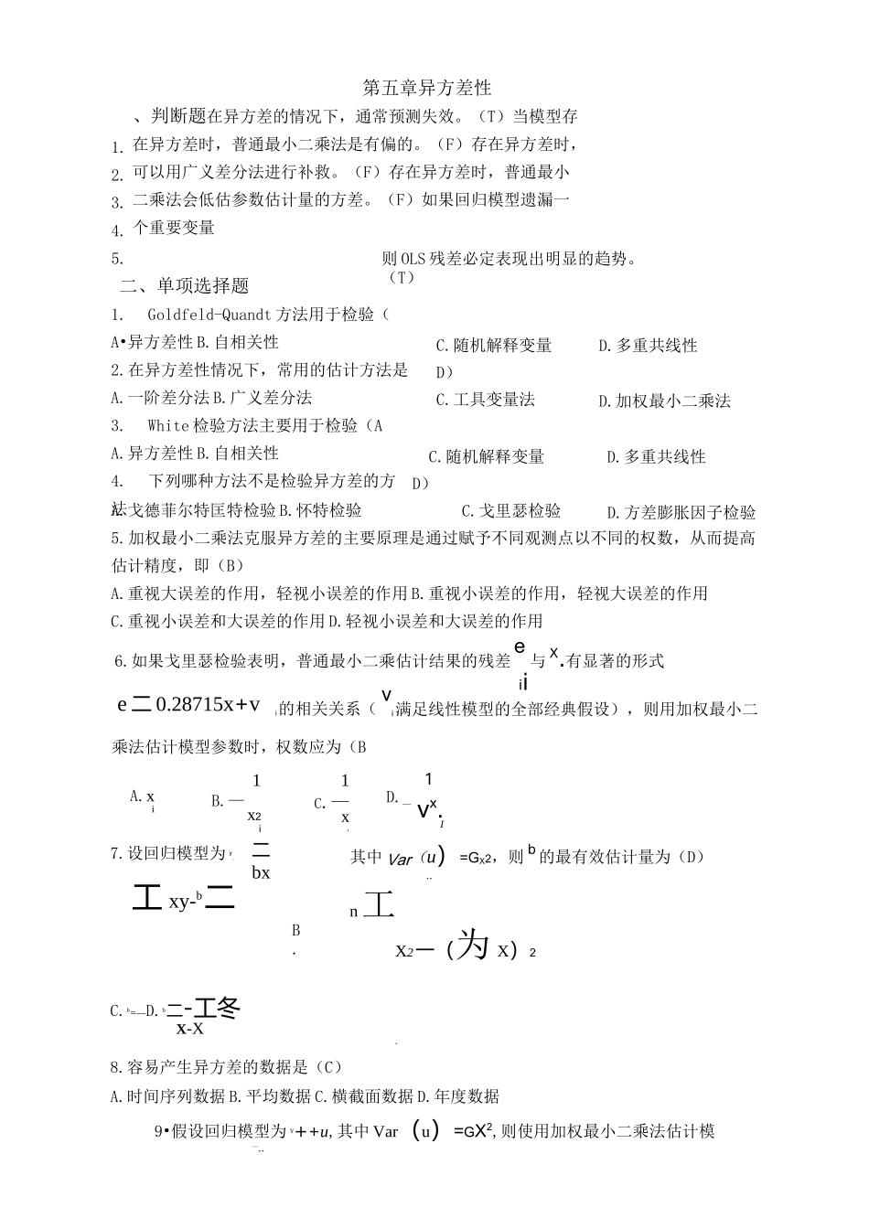 第五章 异方差性 答案_第1页