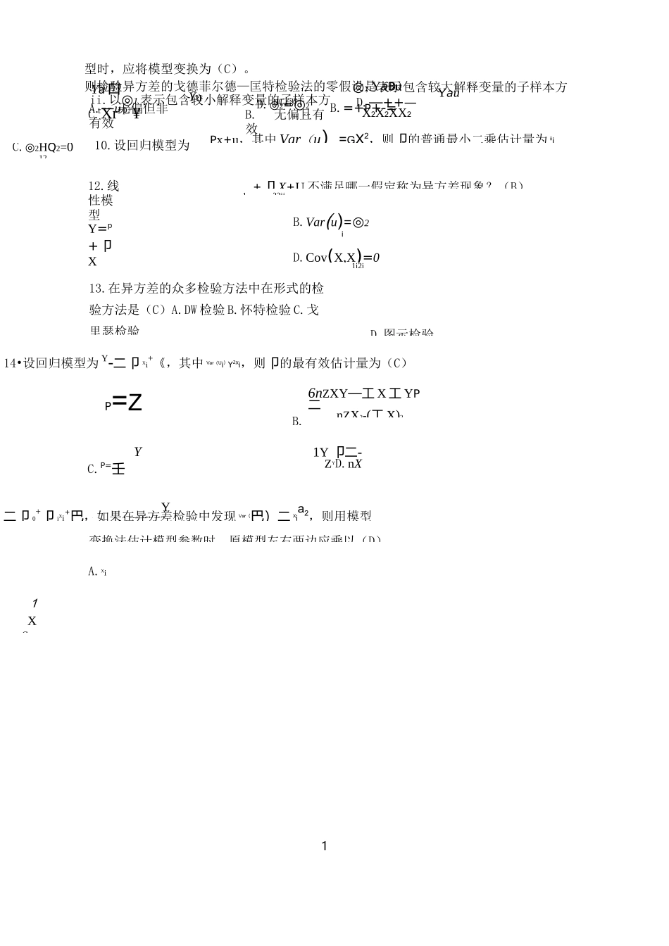 第五章 异方差性 答案_第2页