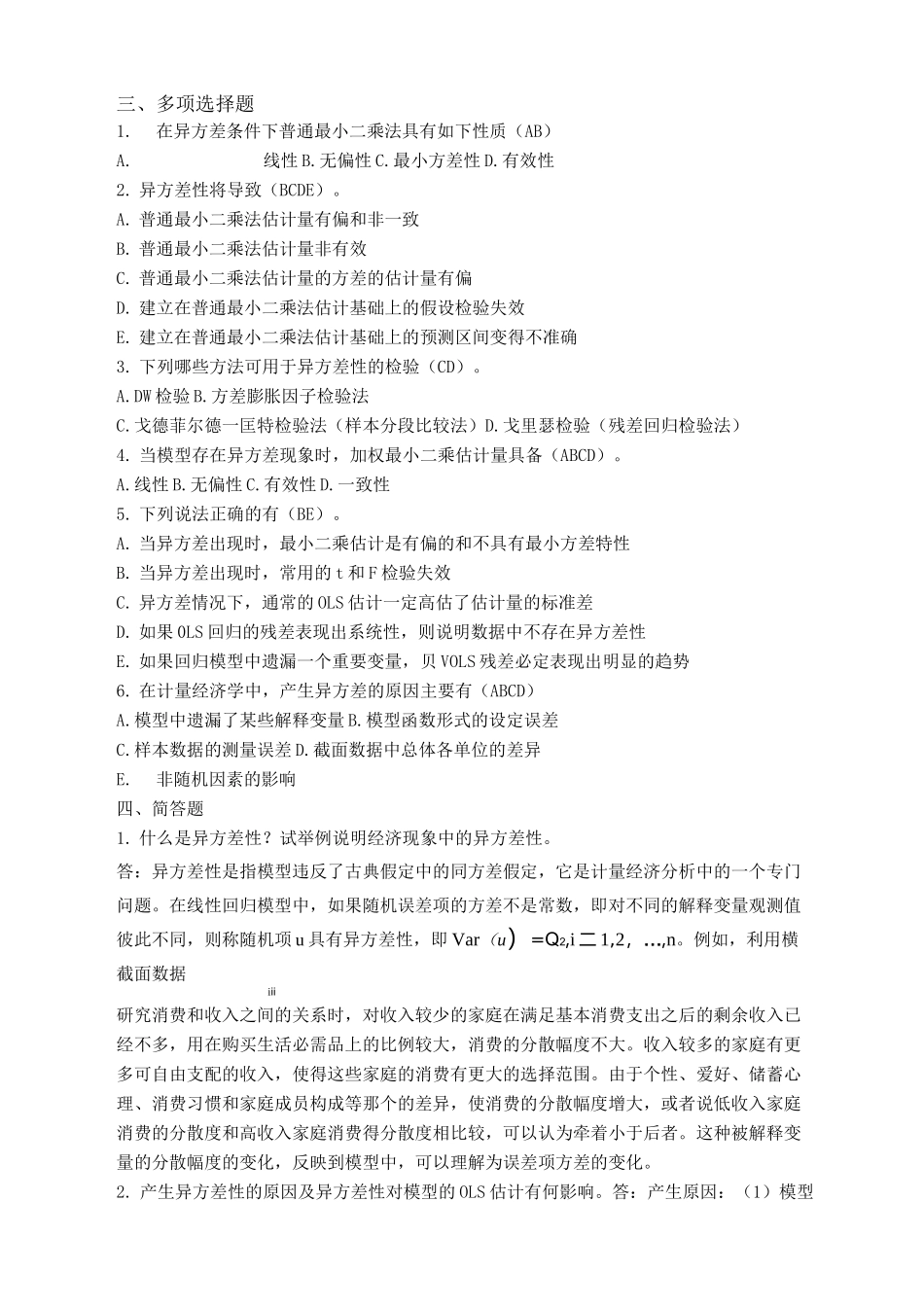第五章 异方差性 答案_第3页