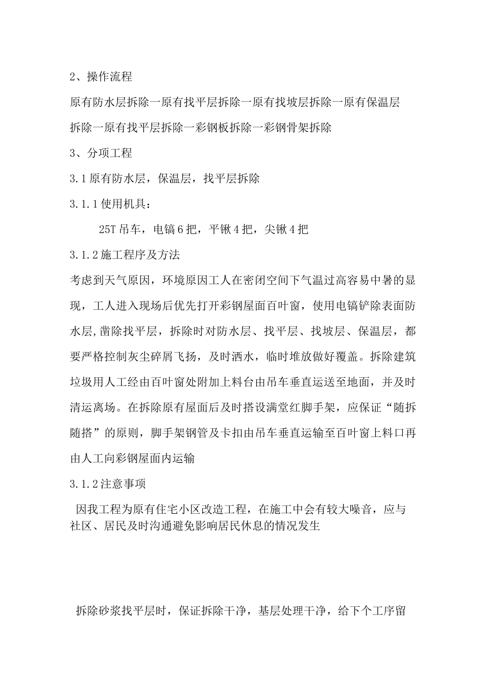 彩钢屋顶拆除_第2页