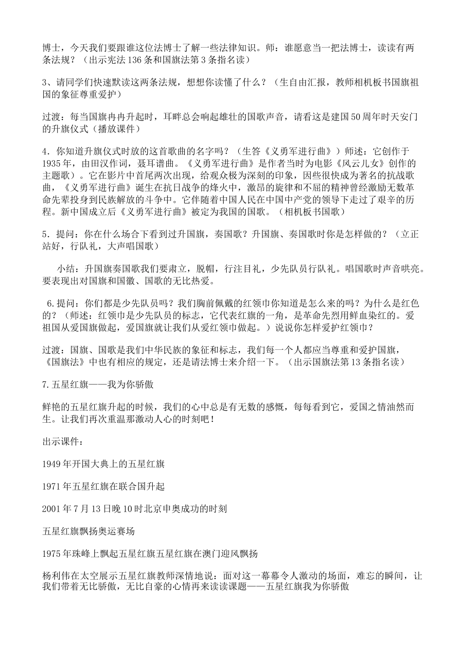 小学法制教案汇总_第2页