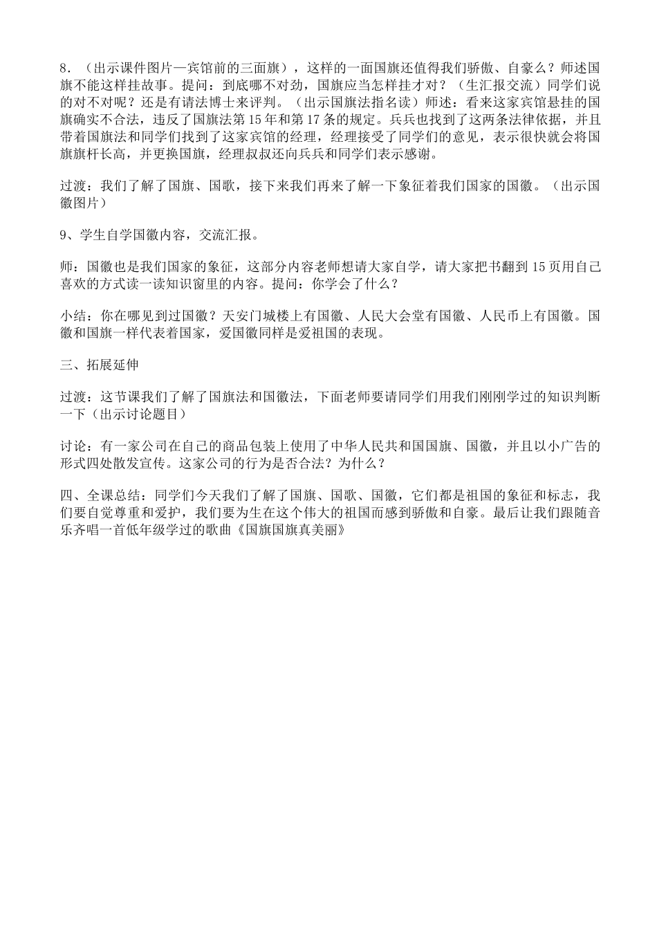 小学法制教案汇总_第3页