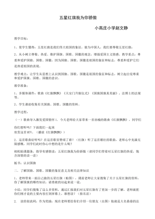 小学法制教案汇总