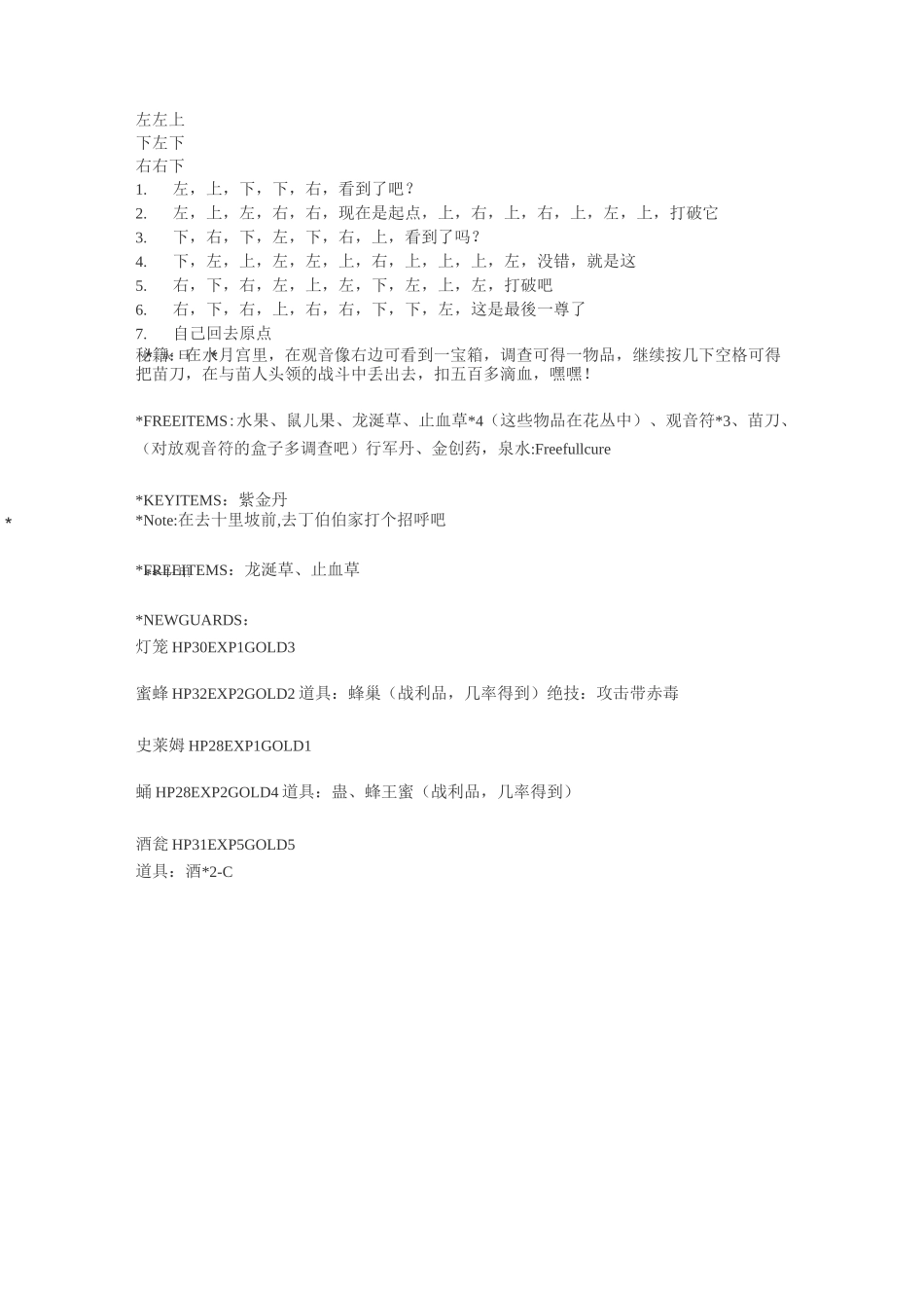 《仙剑奇侠传一》物品大全及BOSS攻略_第3页