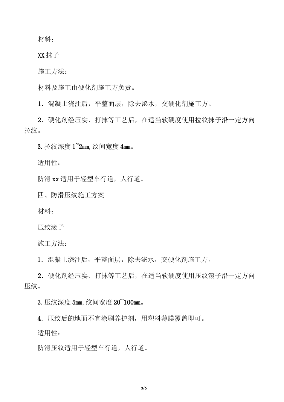 各种防滑坡道施工方案_第3页