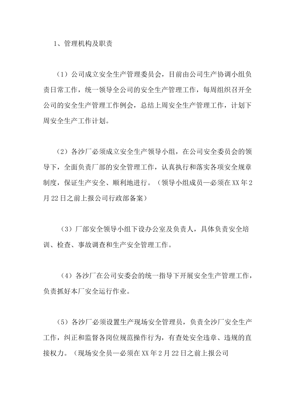 砂石公司总结范文_第2页