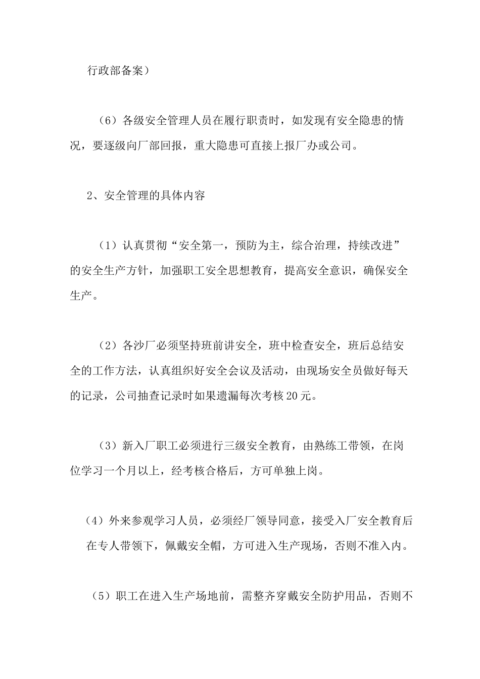 砂石公司总结范文_第3页