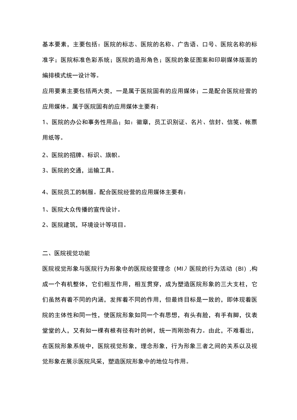 医院视觉识别系统(VI)的形象设计资料_第2页