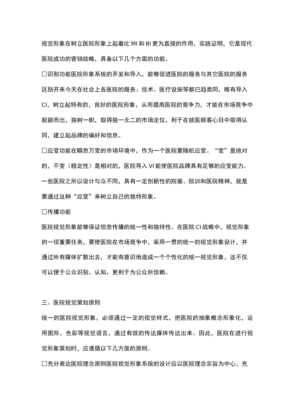 医院视觉识别系统(VI)的形象设计资料_第3页