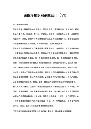 医院视觉识别系统(VI)的形象设计资料