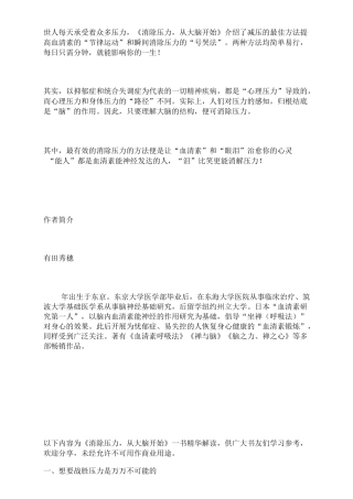 消除压力,从大脑开始