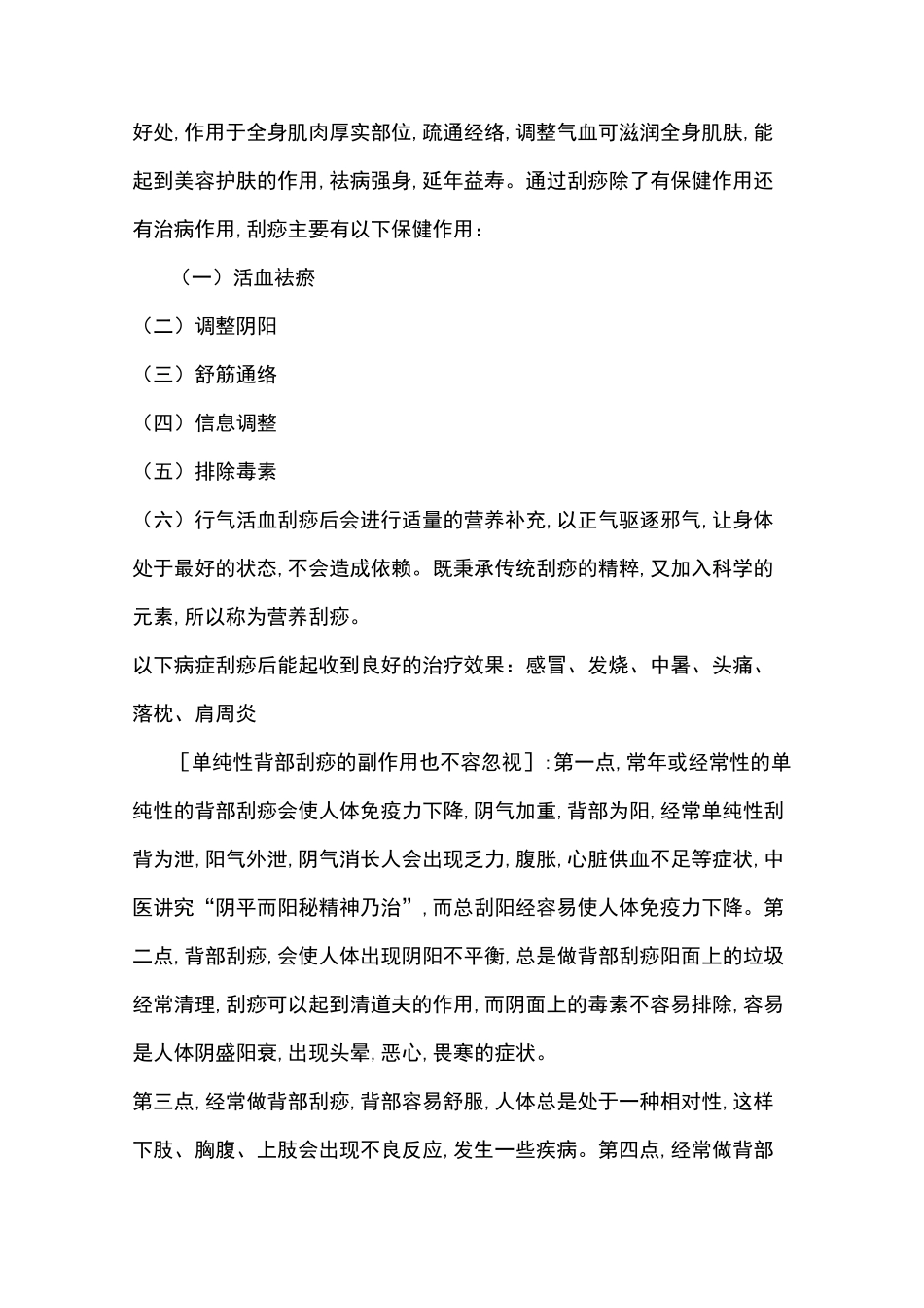 背部刮痧方法和反射区_第2页