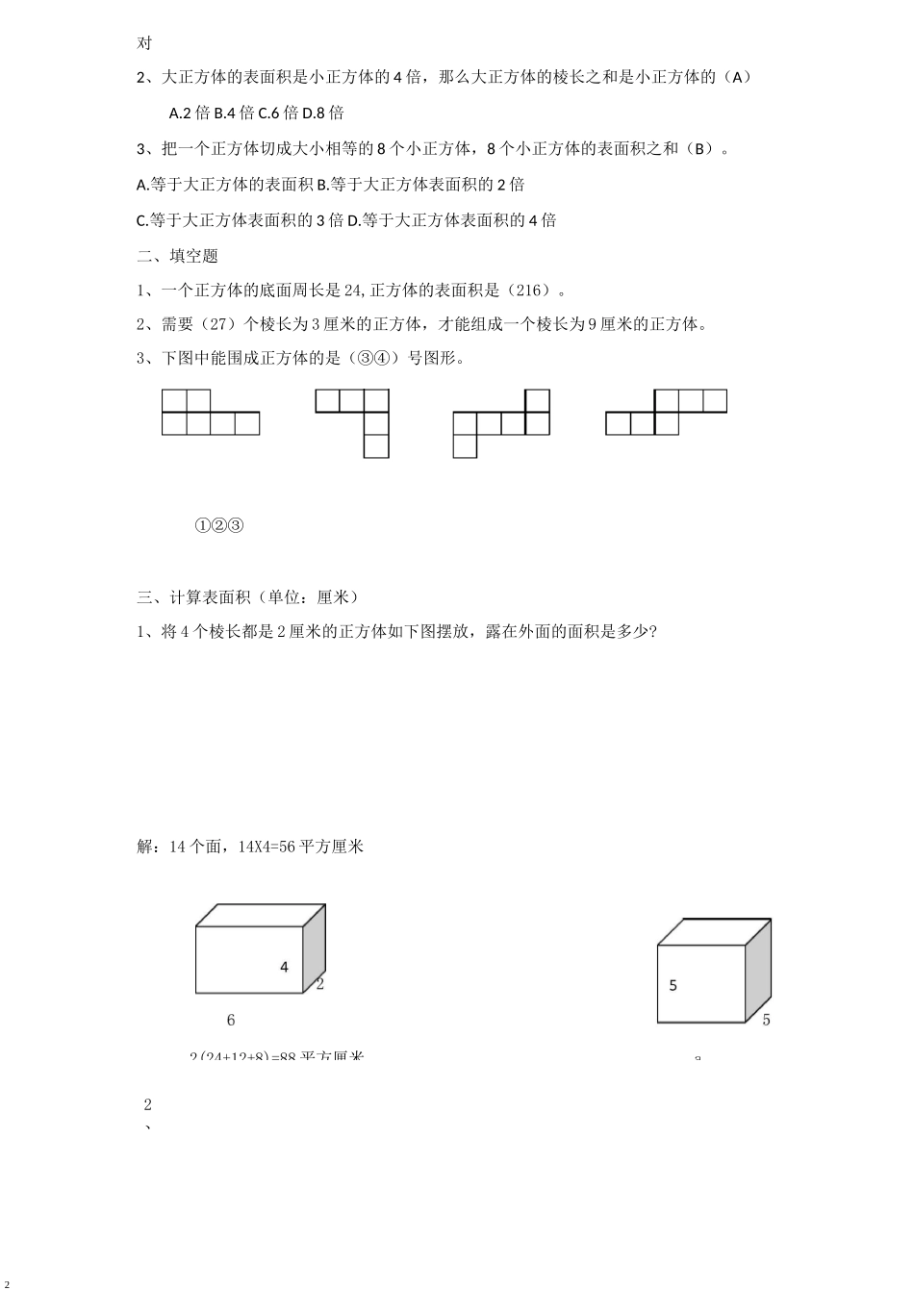 五年级下册数学试题-长方体、正方体的复习(沪教版)有答案_第2页