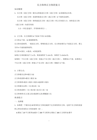 五年级下册数学试题-长方体、正方体的复习(沪教版)有答案