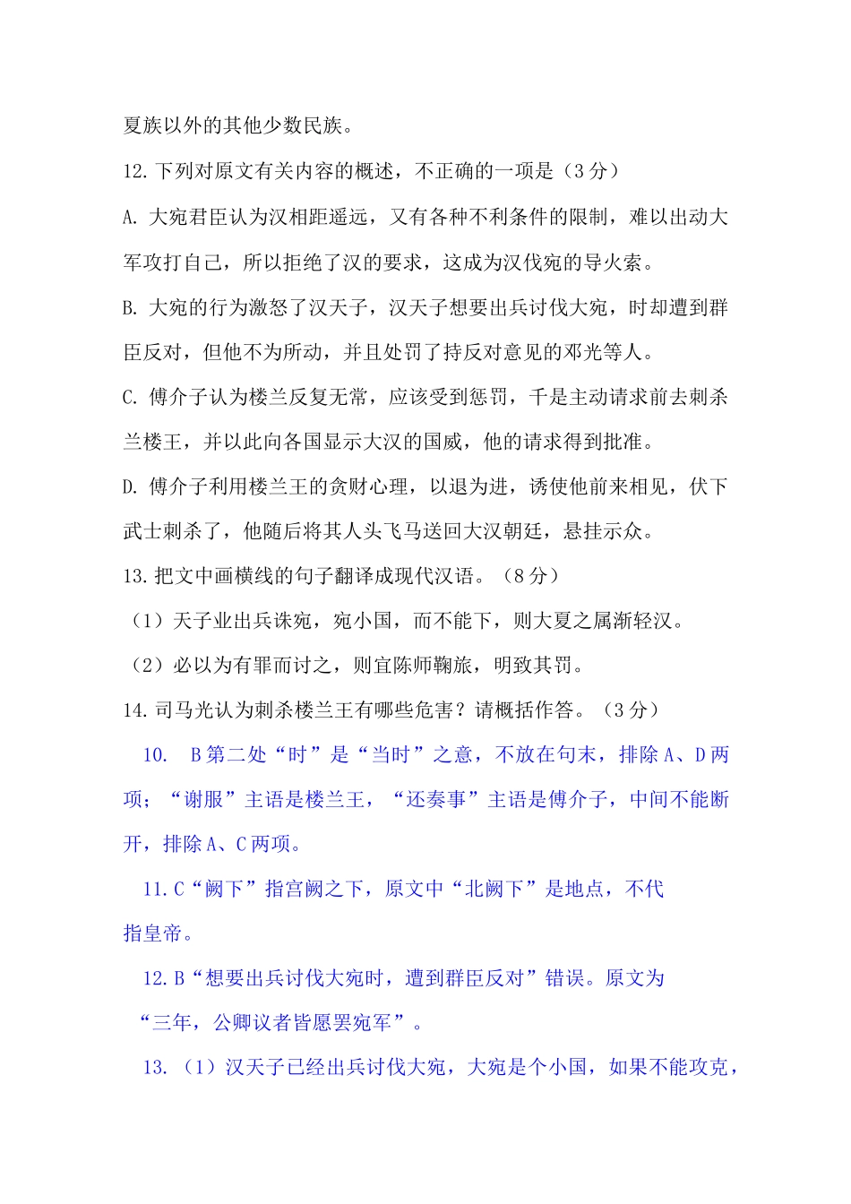 文言文《通鉴纪事本末汉通西域》阅读练习及答案(石家庄市2022年高三二模)_第3页