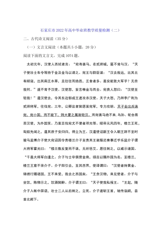 文言文《通鉴纪事本末汉通西域》阅读练习及答案(石家庄市2022年高三二模)