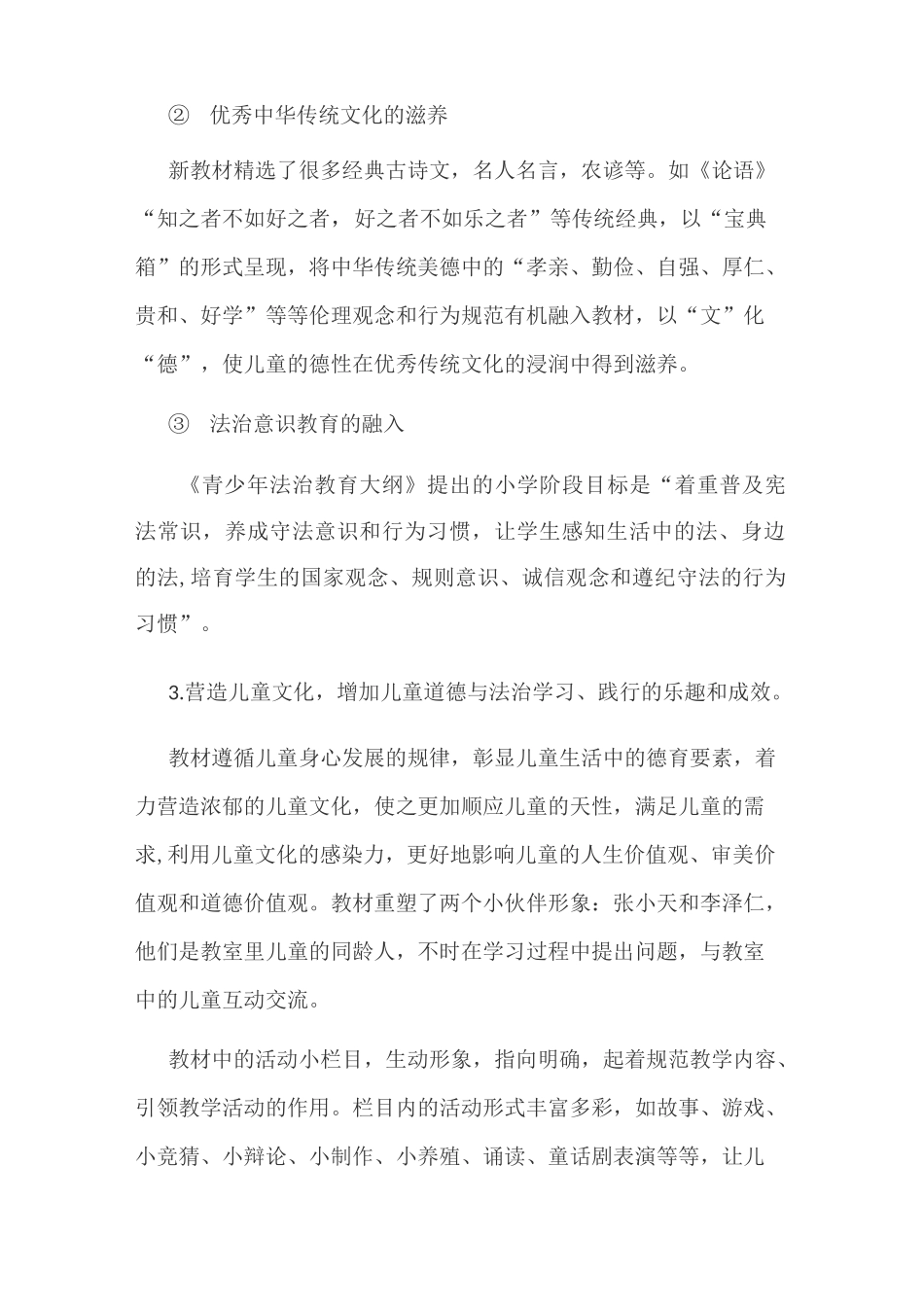 二下道德与法治教学计划_第2页